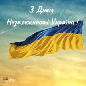 Привітання з Днем Незалежності України 2023 та графік роботи у святковий період