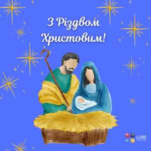 Привітання з прийдешнім святом Різдва Христового та графік роботи у святковий період