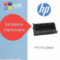 Заправка картриджа HP №37A LJ Black (CF237A)
