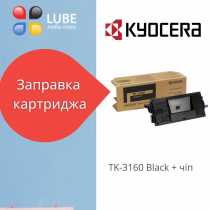 Заправка картриджа KYOCERA TK-3160 Black + чіп