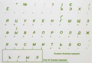 Наліпки на клавіатуру Green (кирилиця, прозорі)