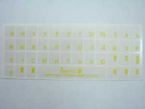 Наліпки на клавіатуру Yellow (кирилиця, прозорі)