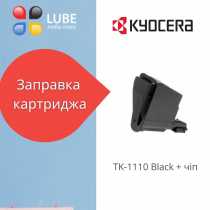 Заправка картриджа KYOCERA TK-1110 Black + чіп