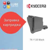 Заправка картриджа KYOCERA TK-1120 Black