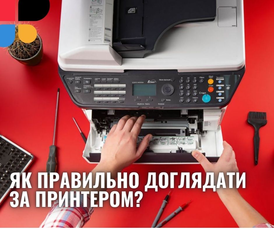 Як правильно доглядати за принтером