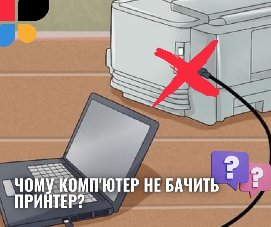 Комп'ютер не бачить принтер, причини та вирішення