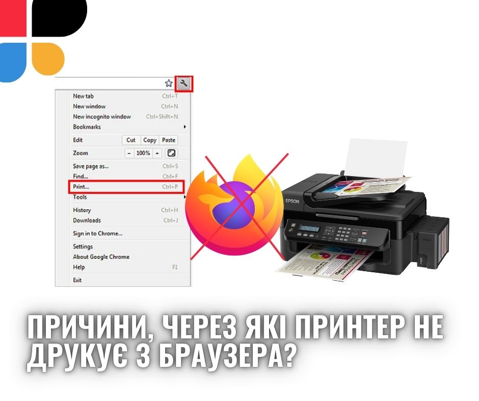 Чому принтер не друкує з браузера