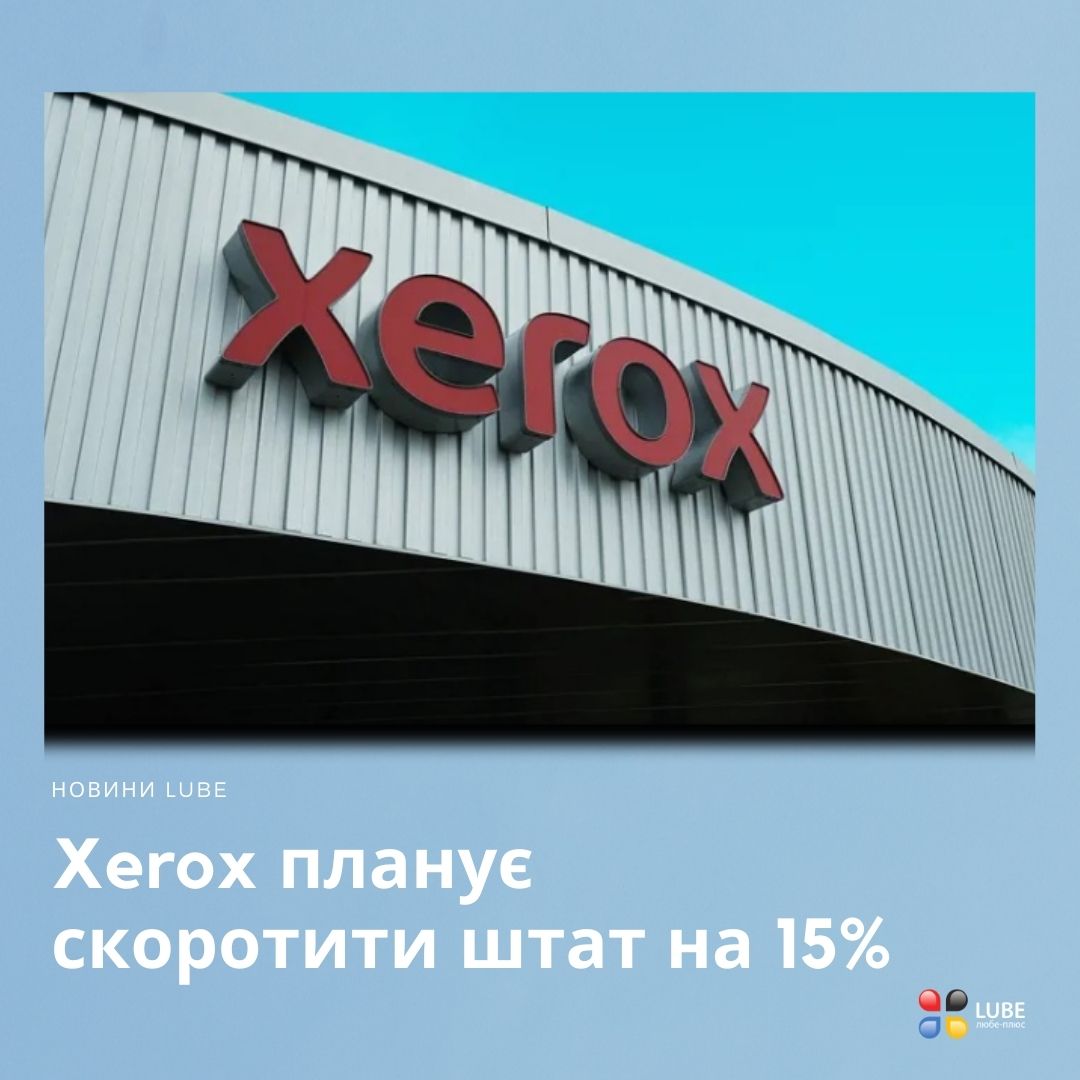 Xerox планує скоротити штаб