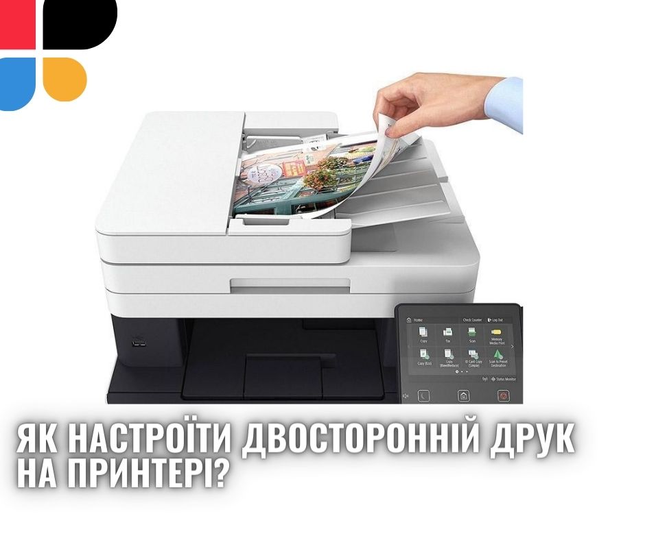 Як налаштувати дуплекс на принтері
